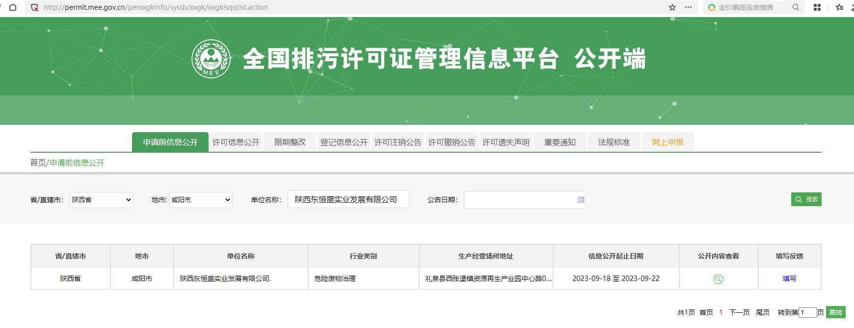 排污许可证公示